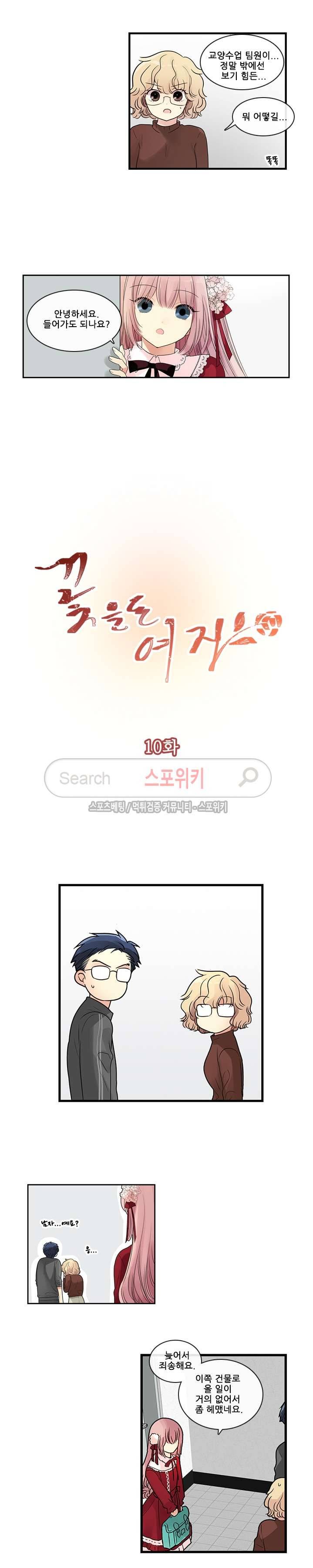 꽃을 든 여자 10화 3
