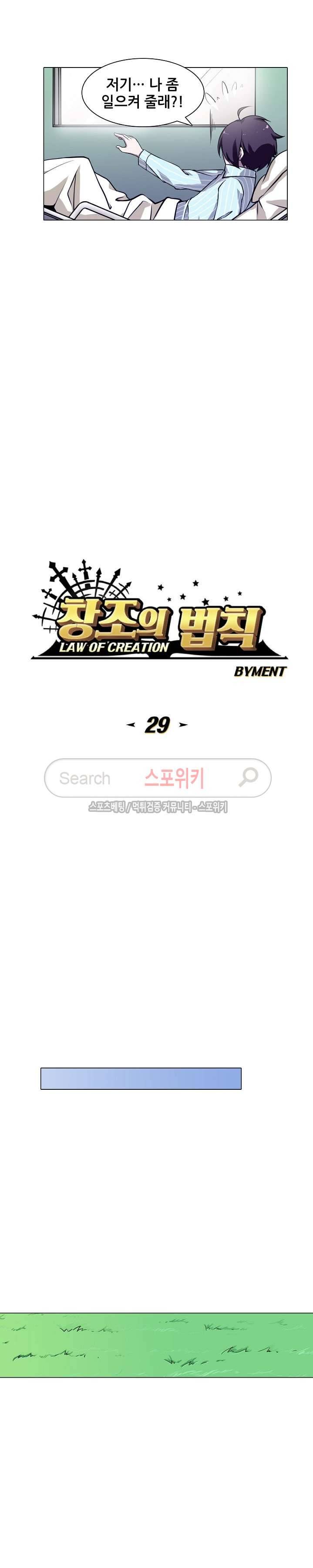 창조의 법칙 29화 2