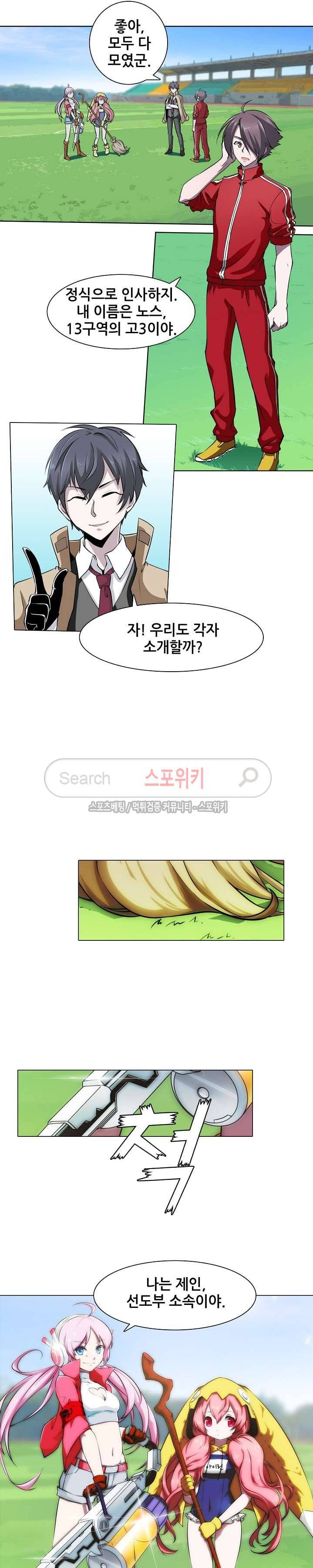 창조의 법칙 29화 3