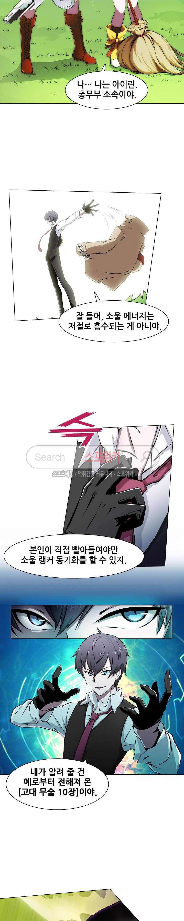 창조의 법칙 29화 4