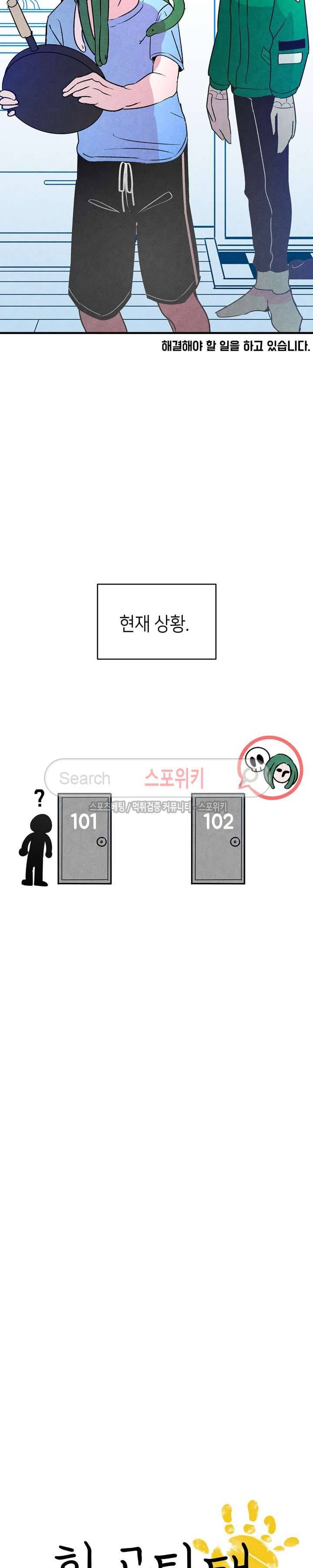 환골탈태 23화 2