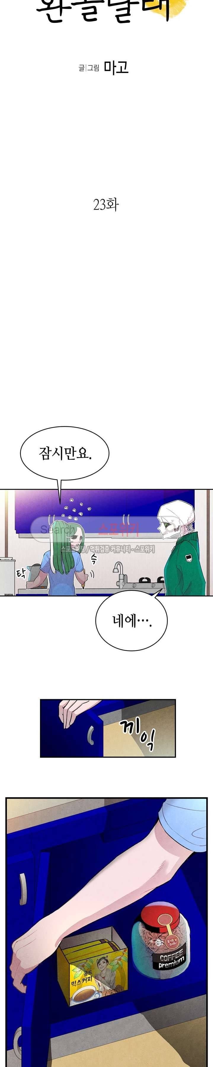 환골탈태 23화 3