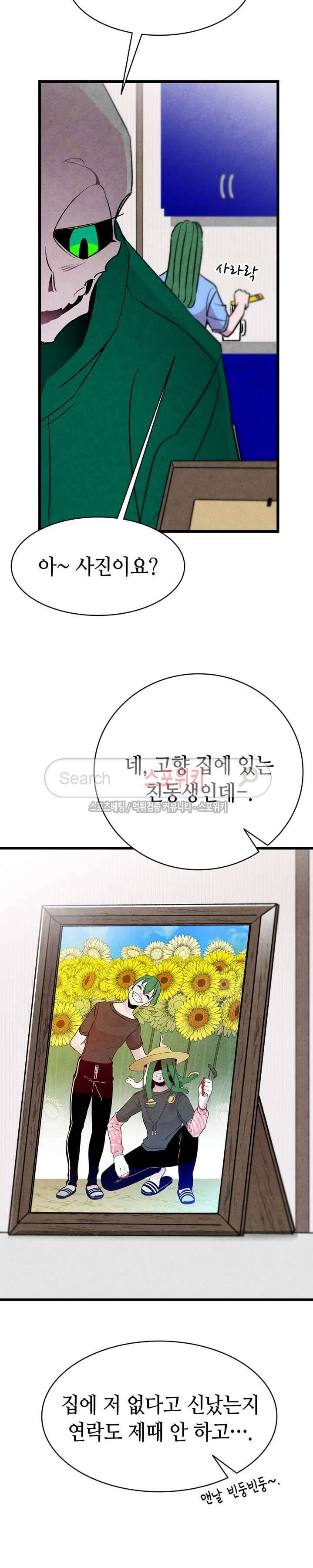 환골탈태 23화 5