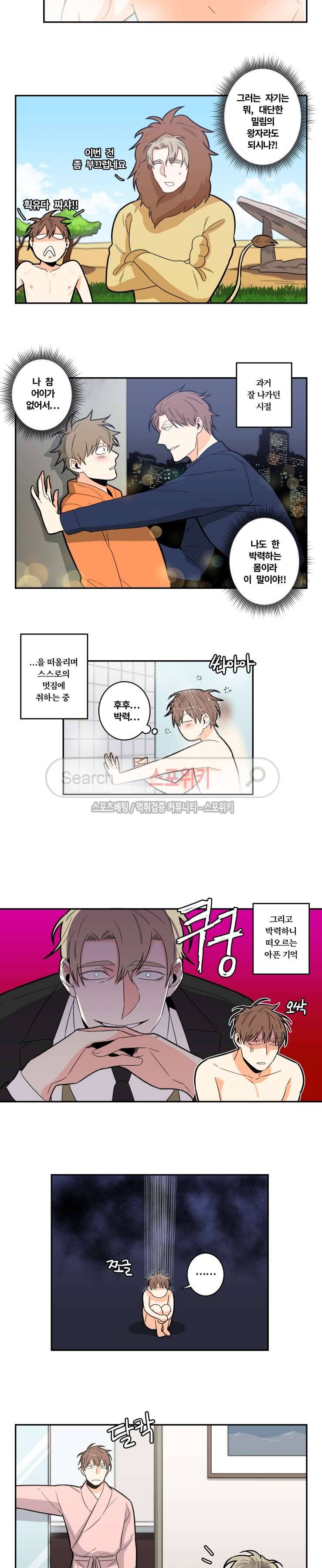 구배씨의 인생역전 11화 3