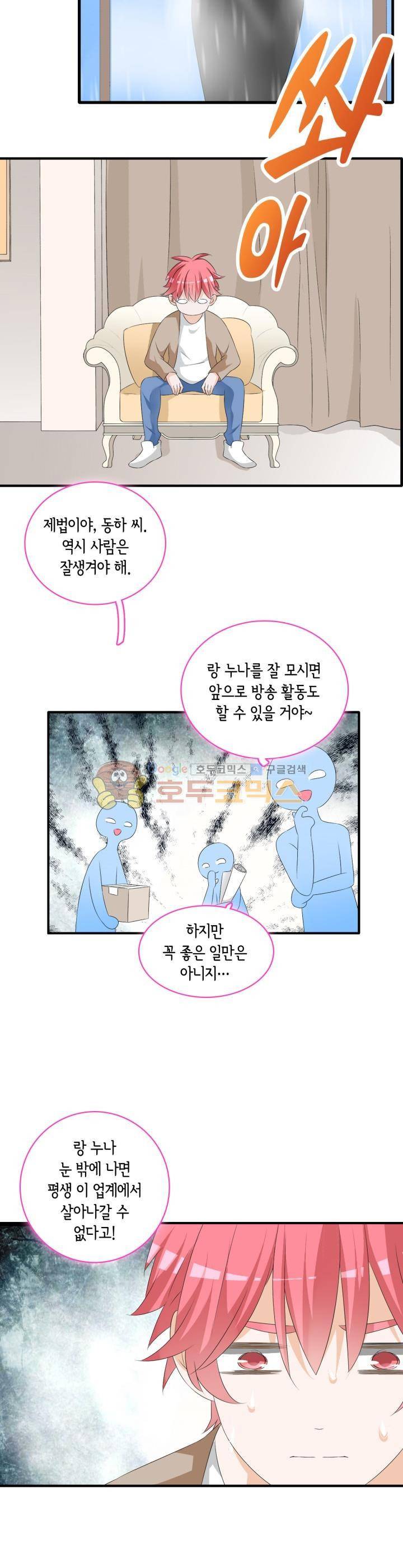 180cm 그녀를 사랑해! 66화 2