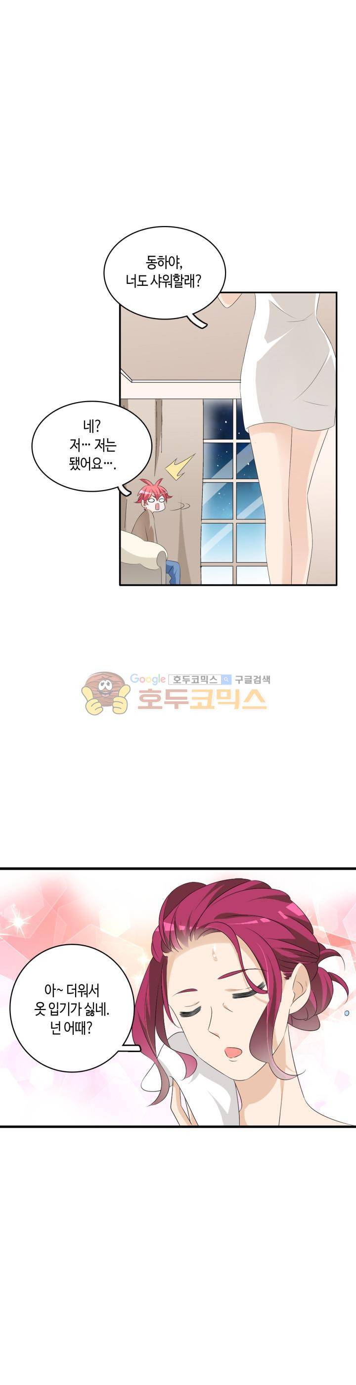 180cm 그녀를 사랑해! 66화 3