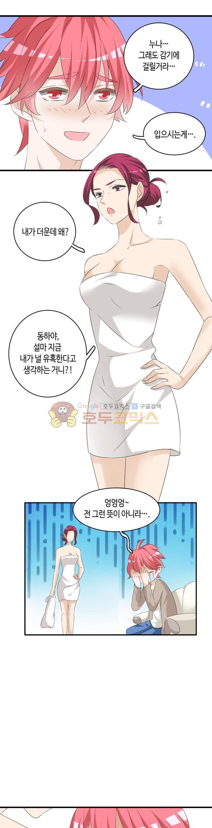 180cm 그녀를 사랑해! 66화 4