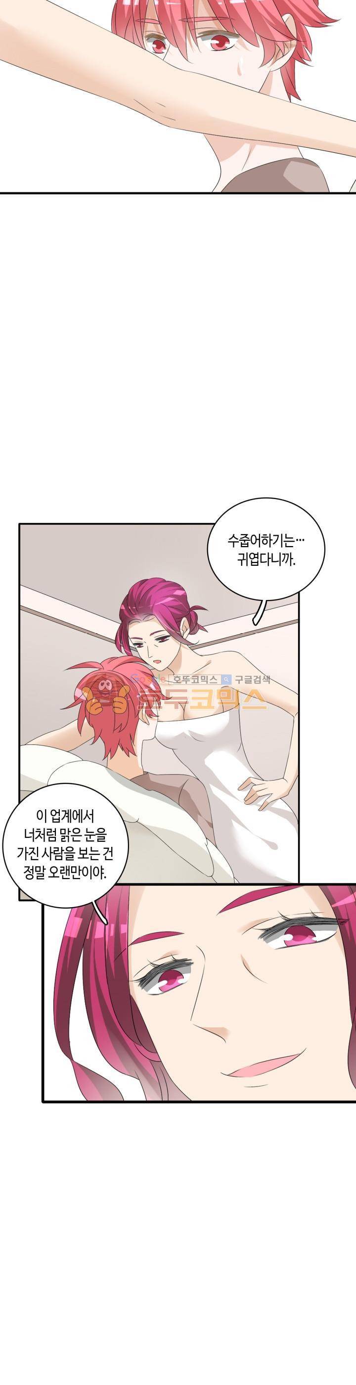 180cm 그녀를 사랑해! 66화 5