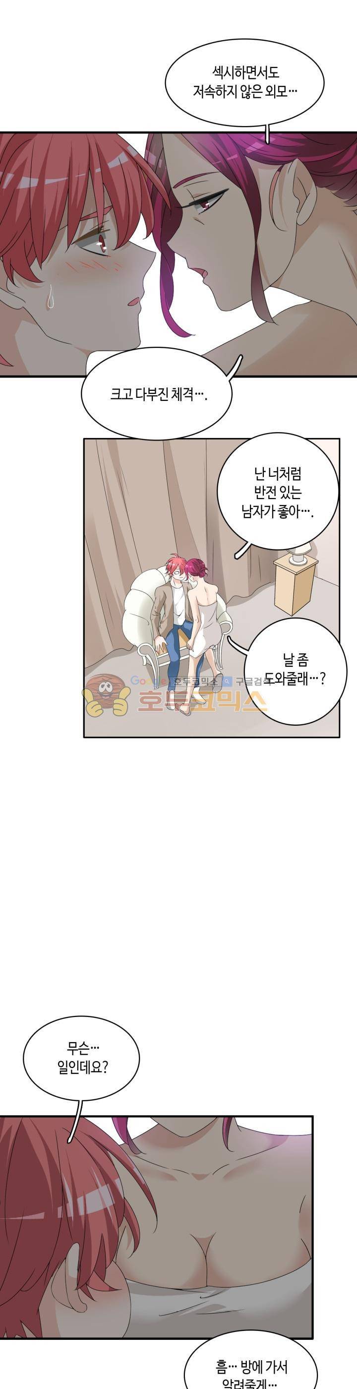 180cm 그녀를 사랑해! 66화 6