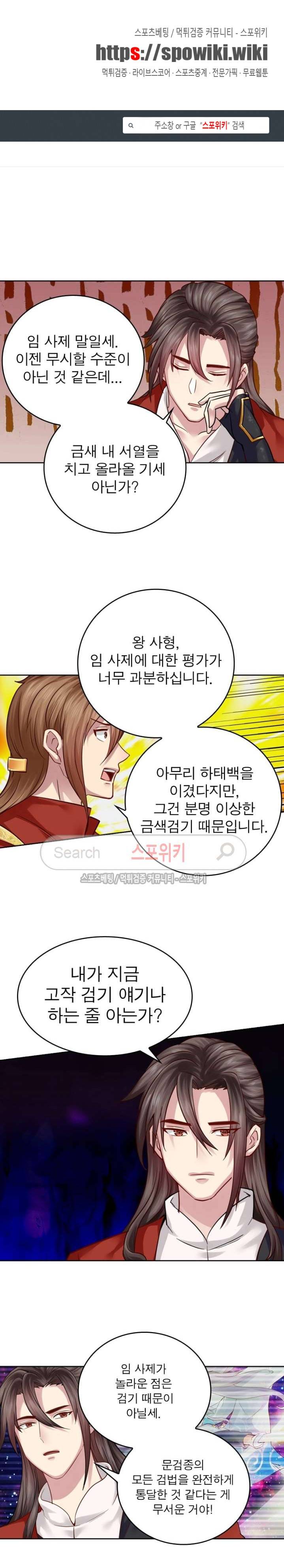 천신의 검혼 28화 1