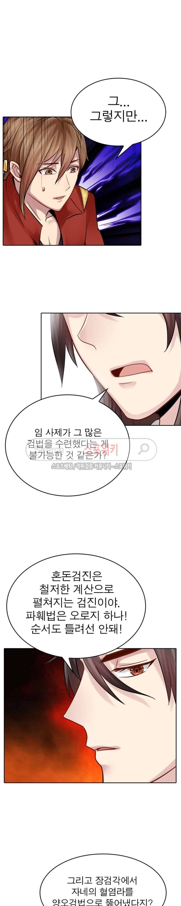 천신의 검혼 28화 2