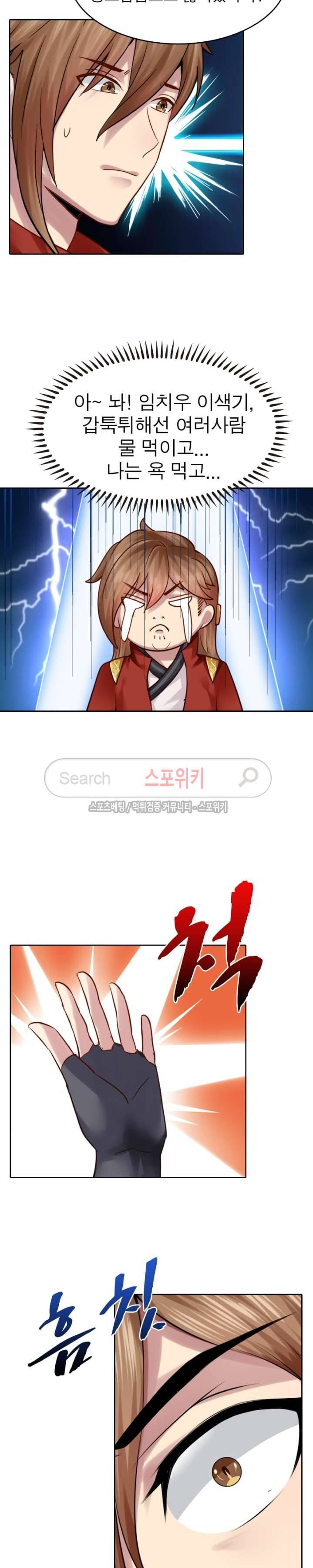 천신의 검혼 28화 3
