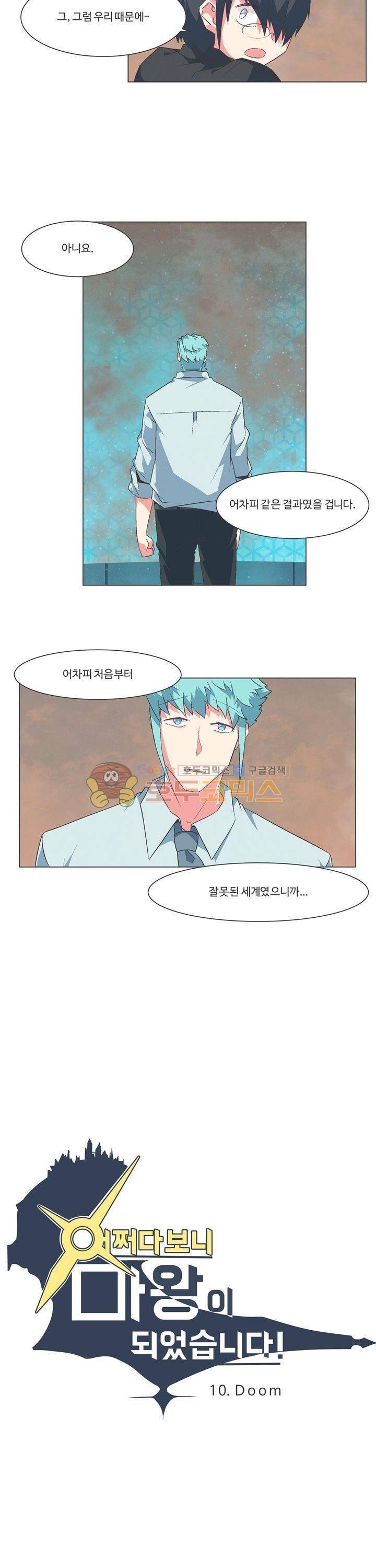 어쩌다보니 마왕이 되었습니다 시즌2 - Episode 10-1 Doom 3
