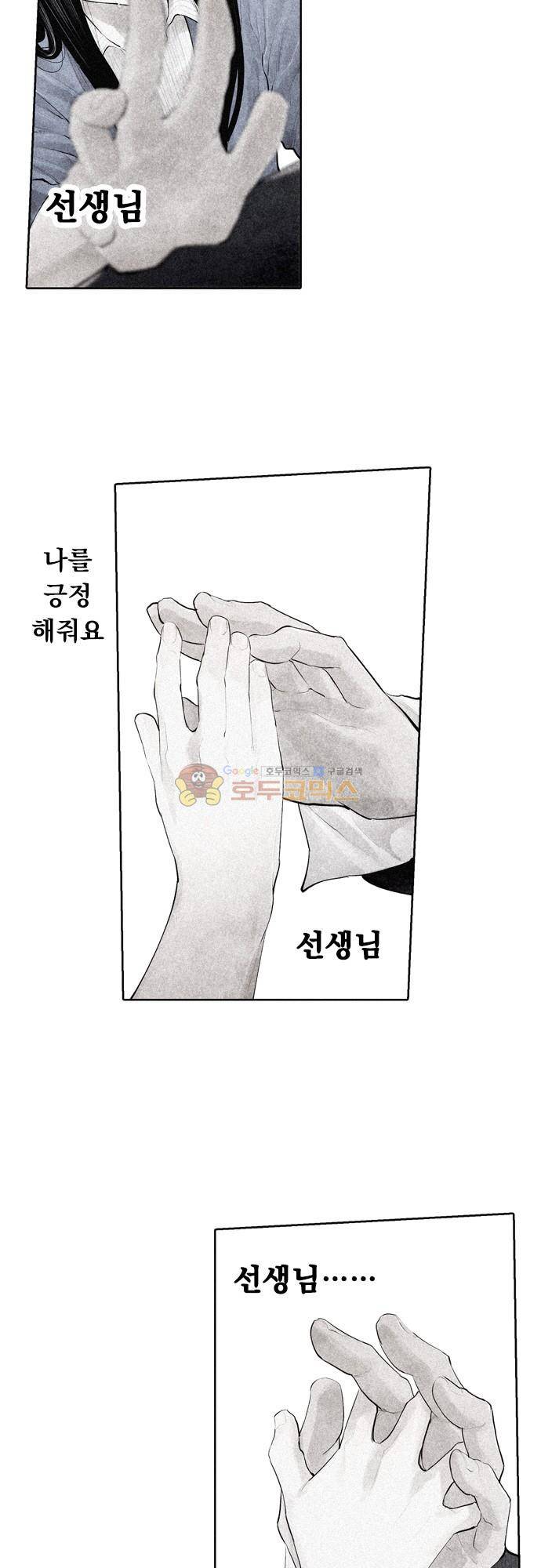 JADE 144화 - 악마의 신부 (36) 2