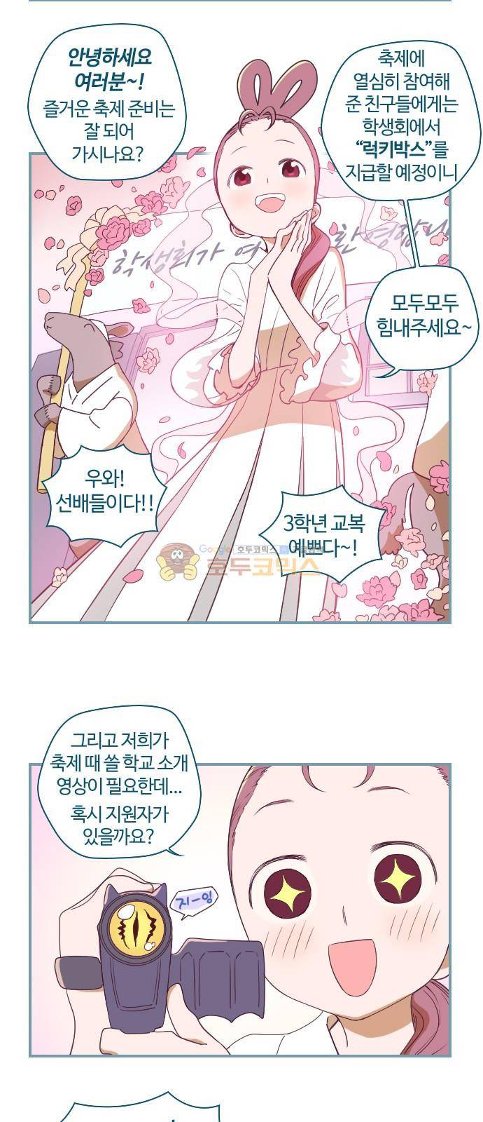 고교생을 환불해 주세요 11화 4