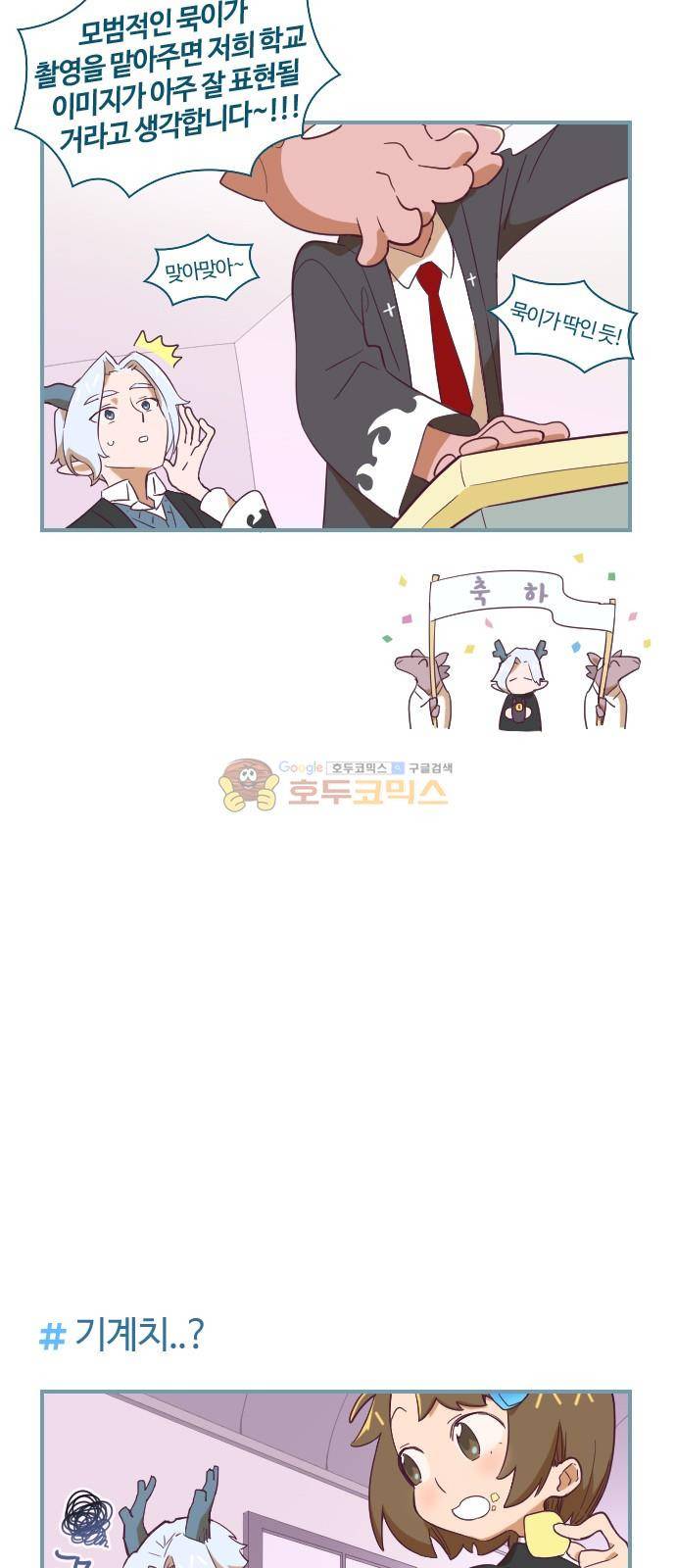 고교생을 환불해 주세요 11화 5
