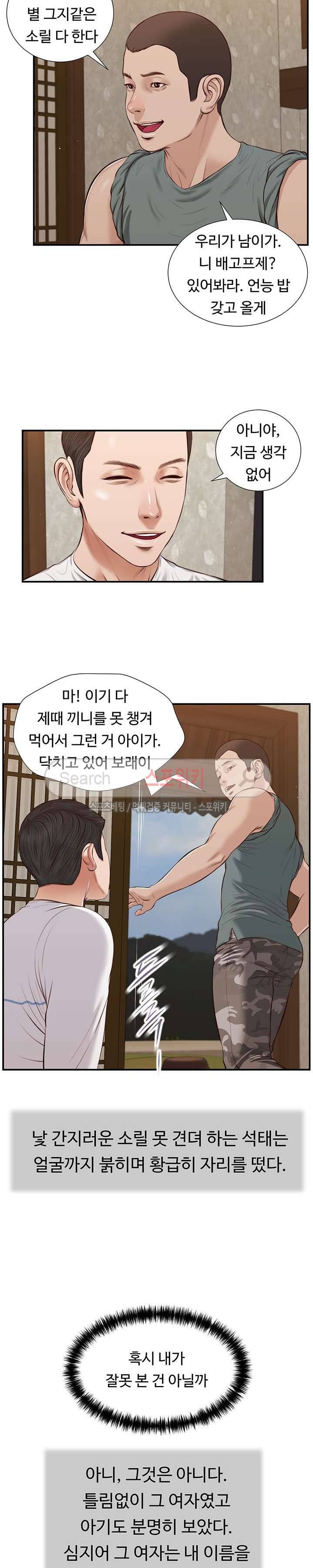 첩 37화 3