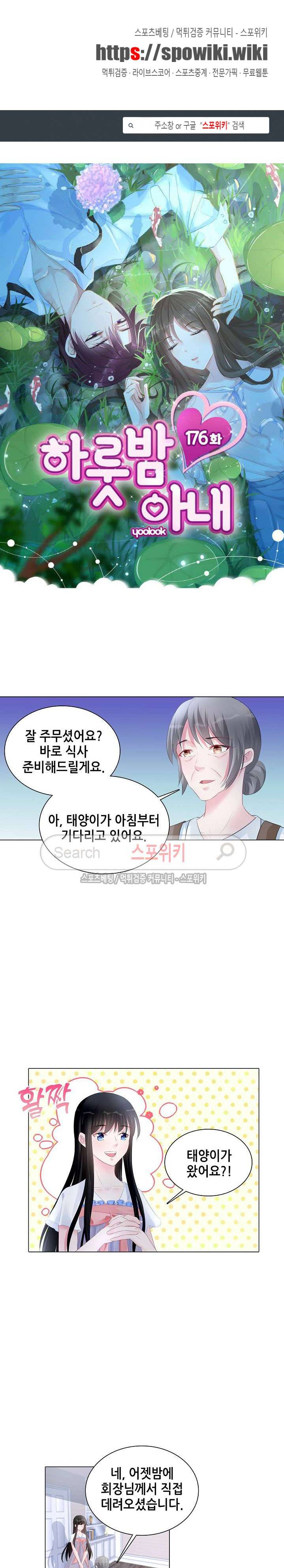 하룻밤 아내 176화 1
