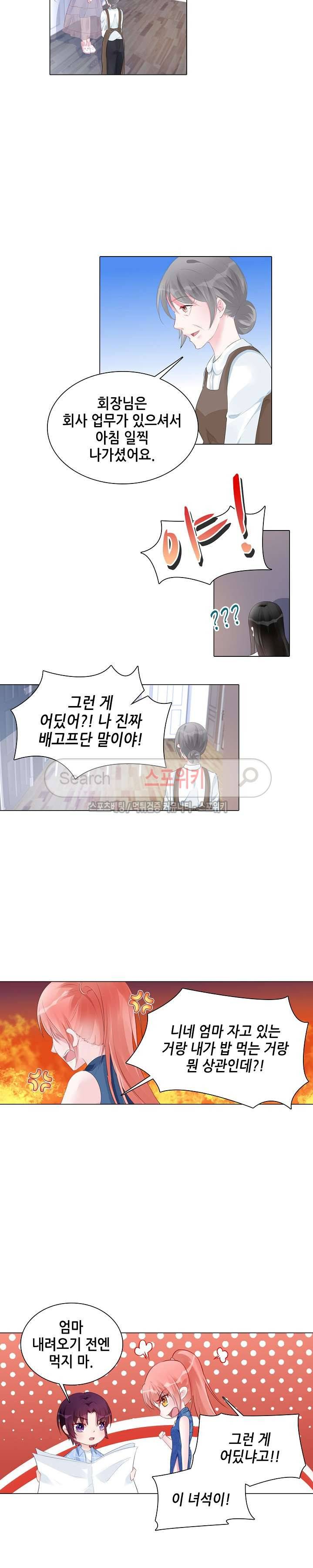 하룻밤 아내 176화 2
