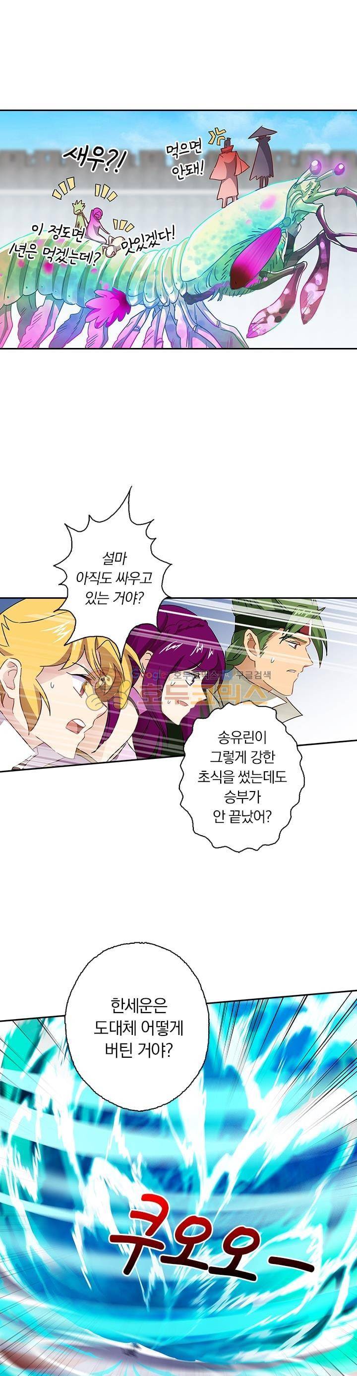 영검존 108화 2