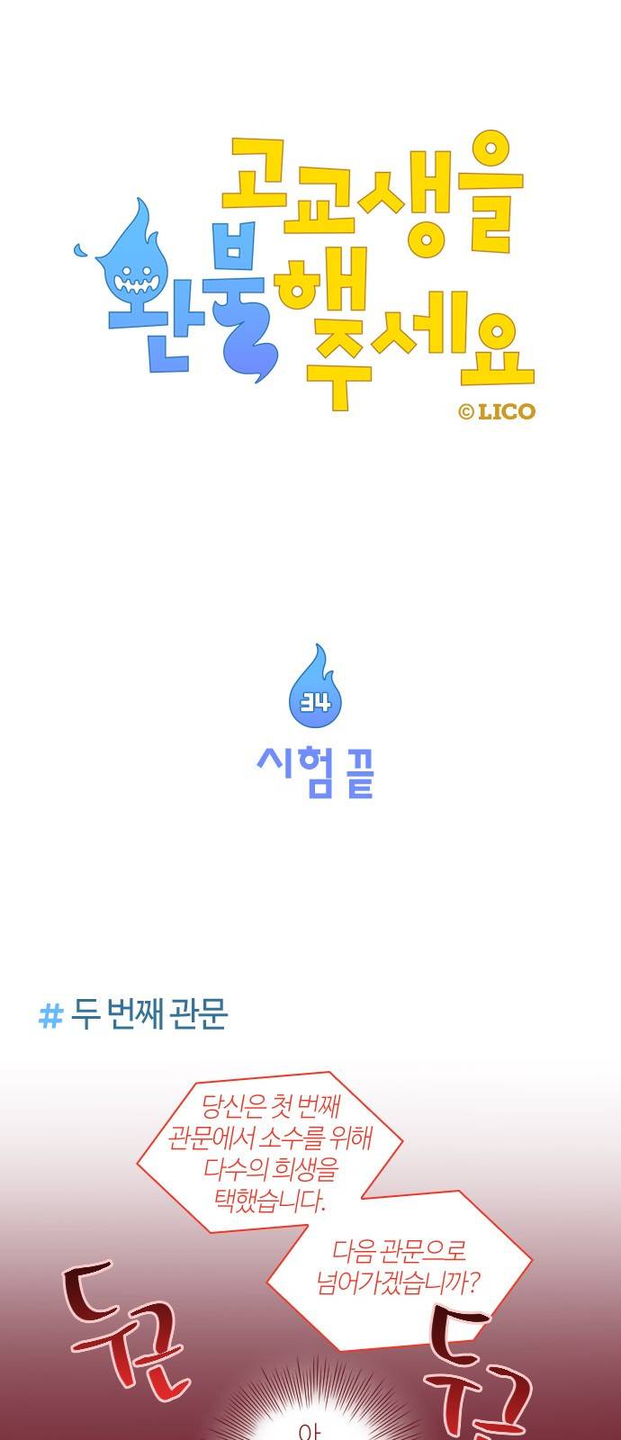 고교생을 환불해 주세요 34화 1