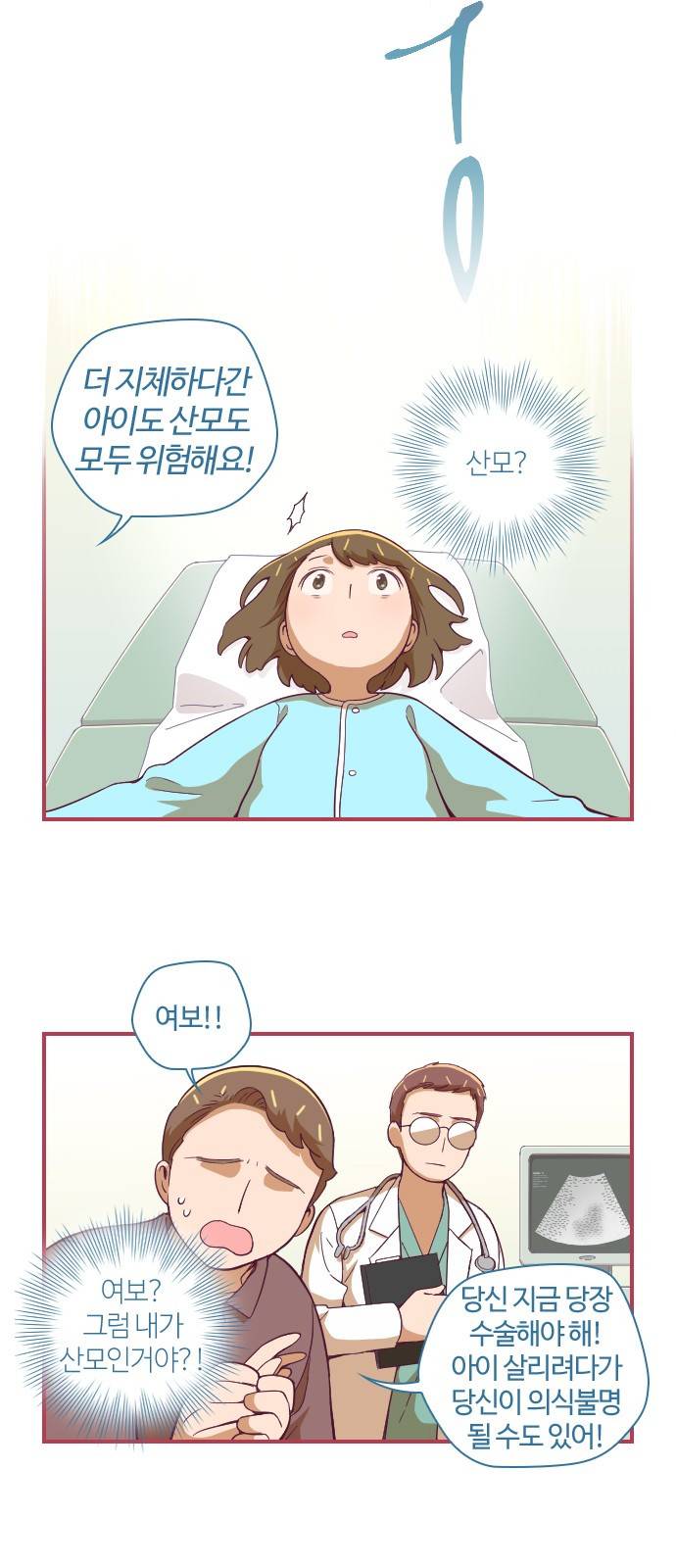 고교생을 환불해 주세요 34화 3