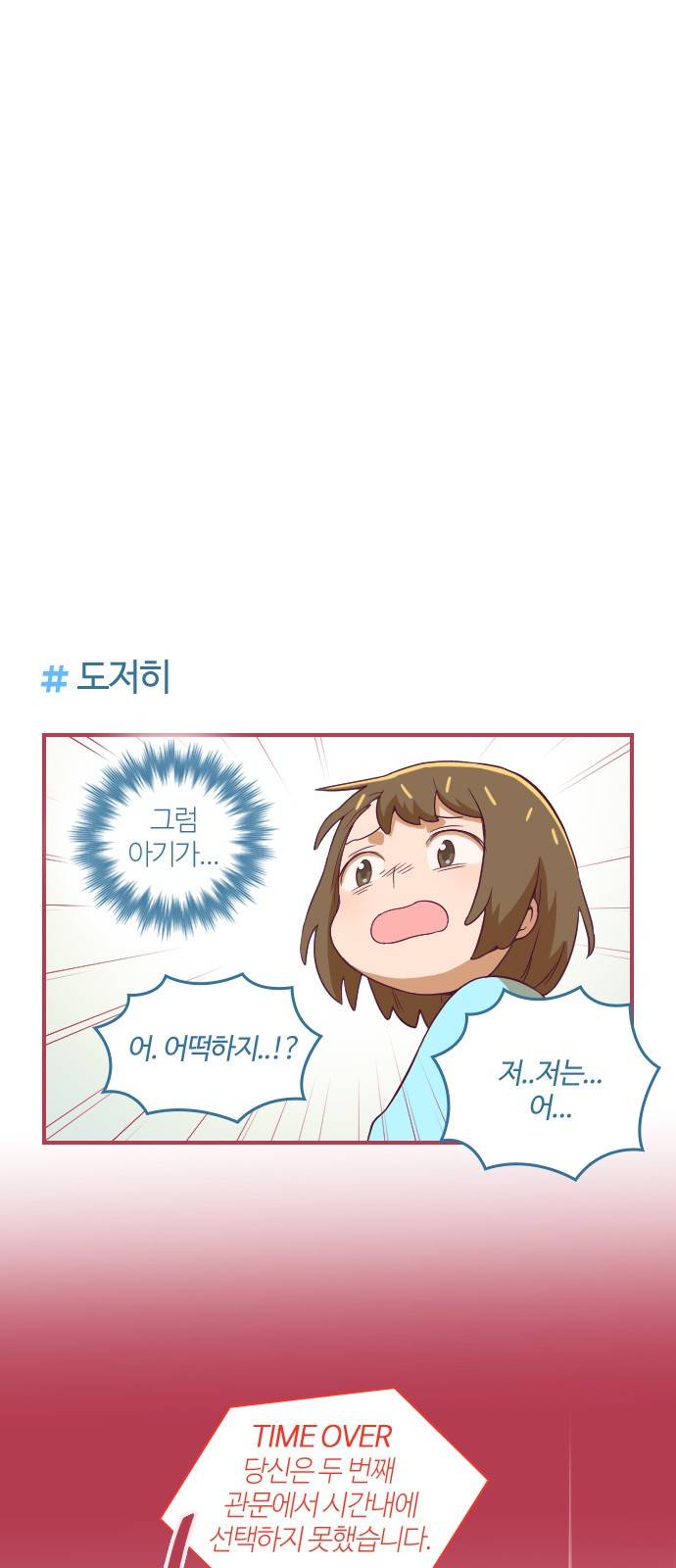 고교생을 환불해 주세요 34화 4