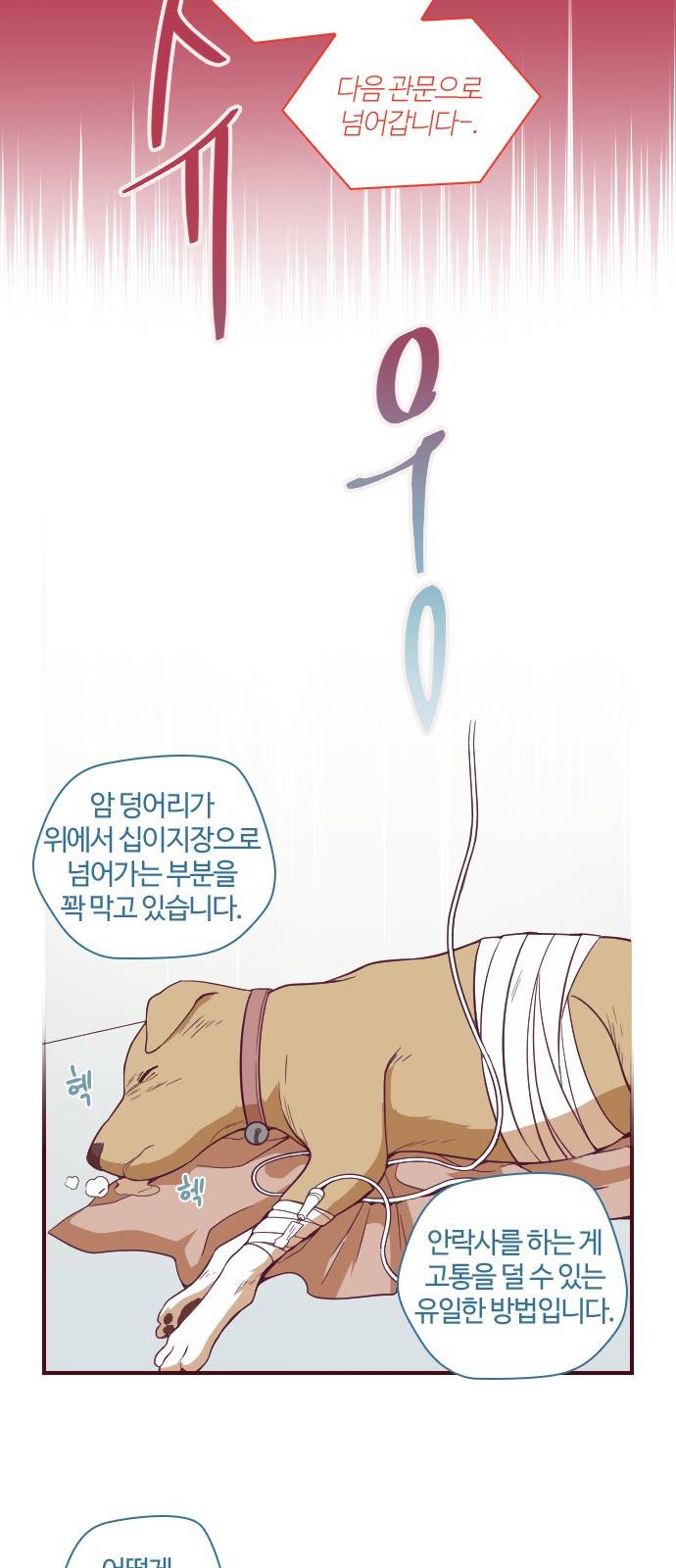고교생을 환불해 주세요 34화 5