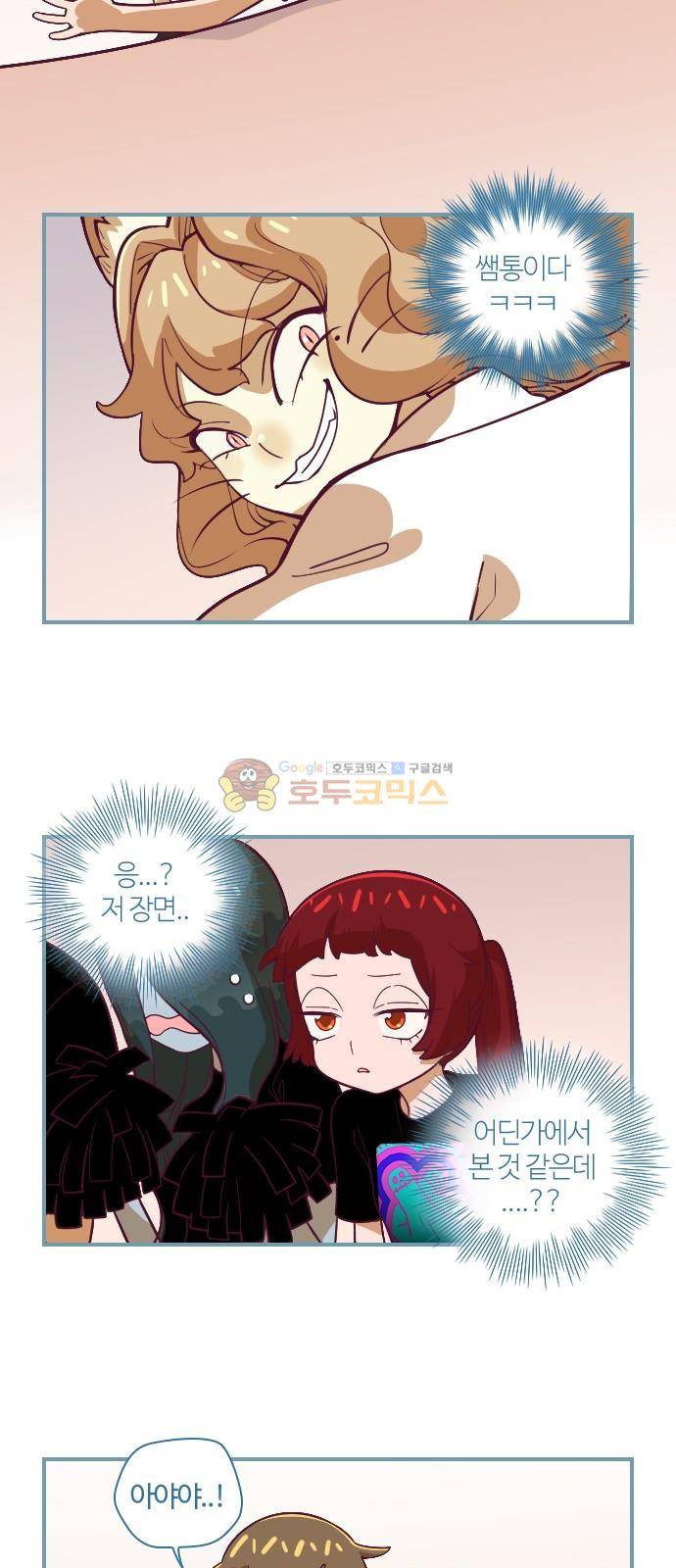 고교생을 환불해 주세요 43화 2
