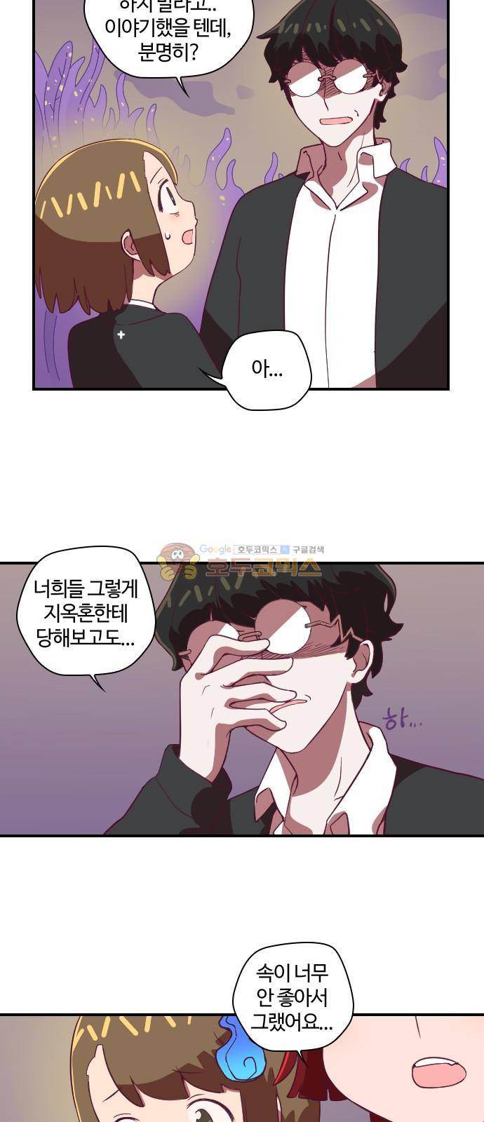 고교생을 환불해 주세요 47화 2