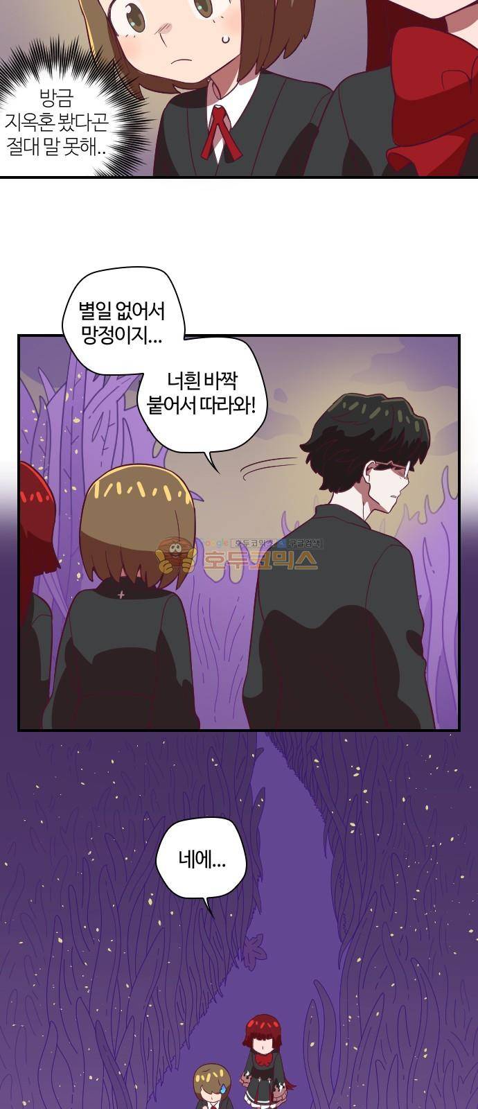 고교생을 환불해 주세요 47화 3