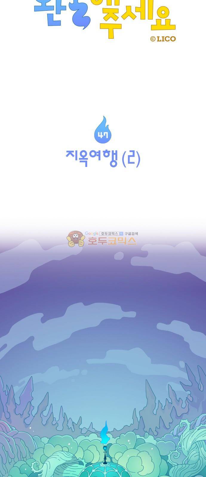 고교생을 환불해 주세요 47화 5