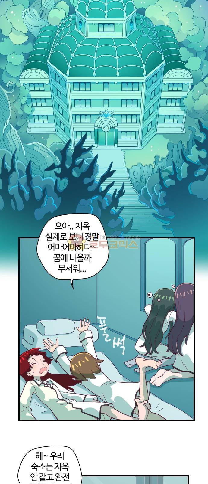 고교생을 환불해 주세요 47화 6