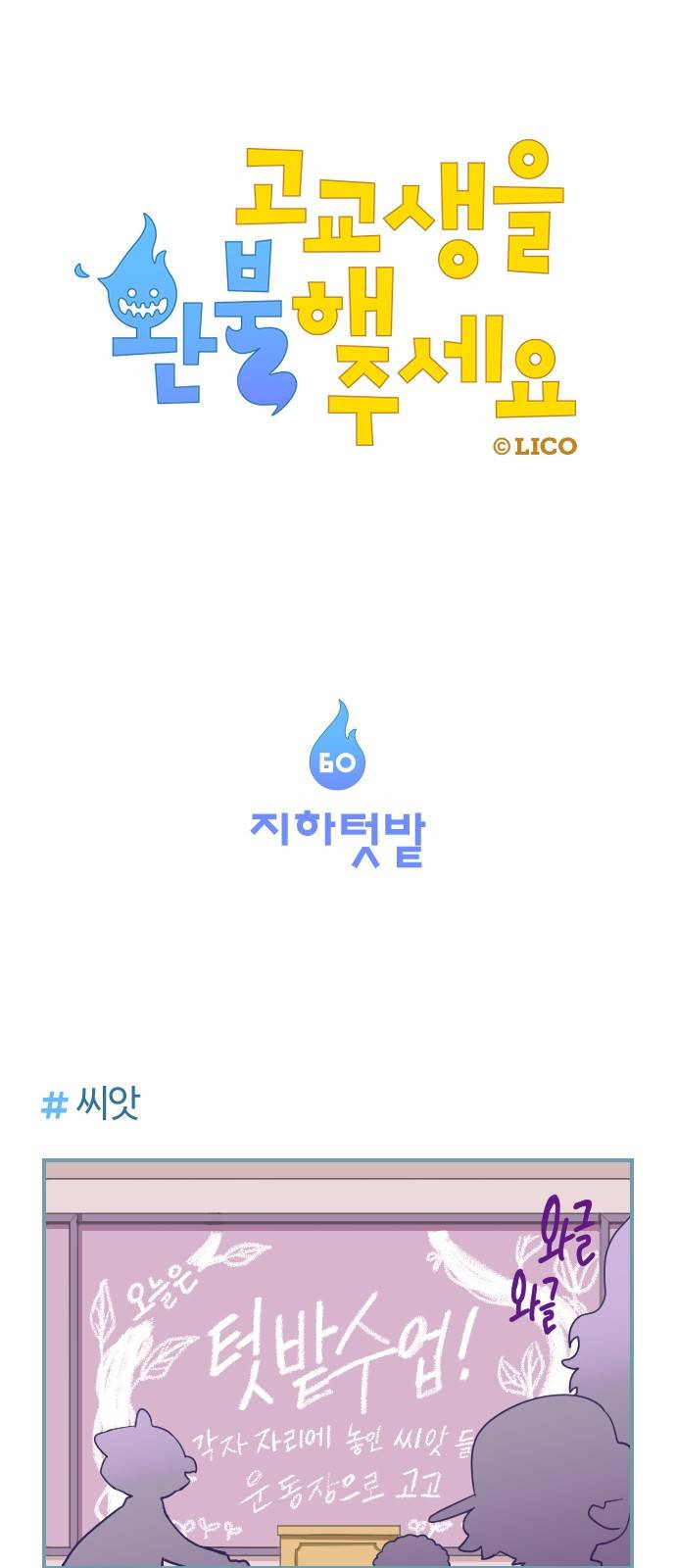 고교생을 환불해 주세요 60화 1