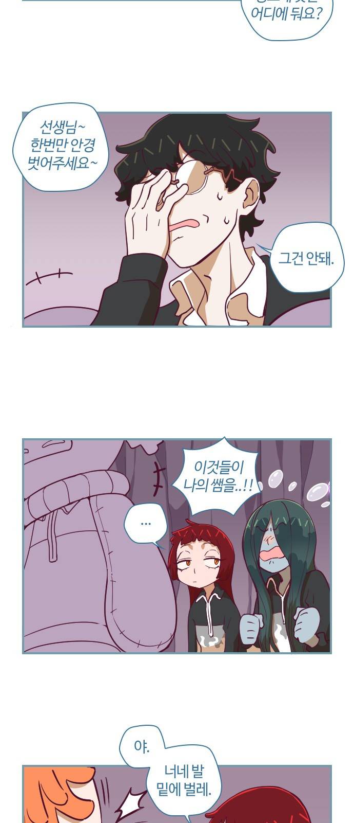 고교생을 환불해 주세요 66화 2