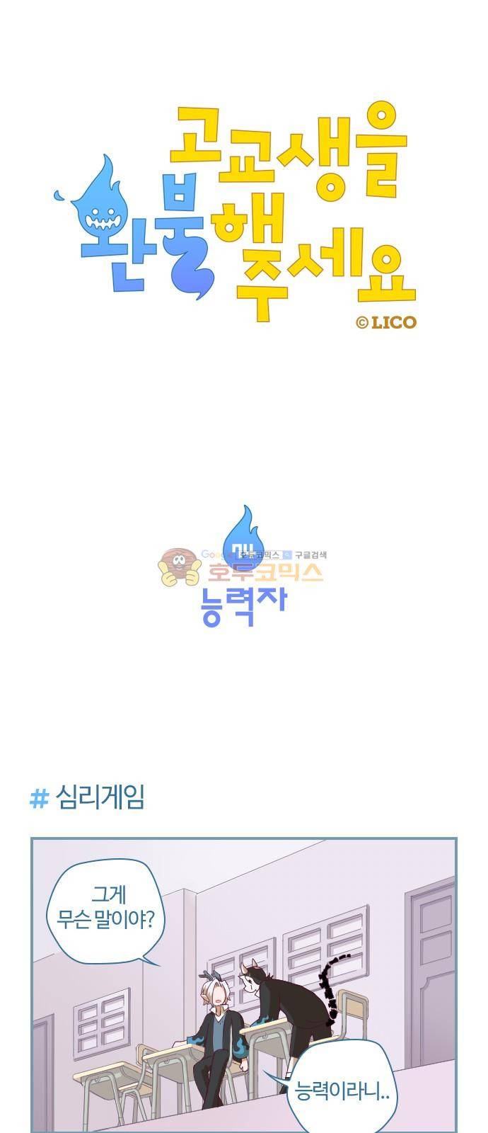 고교생을 환불해 주세요 74화 1