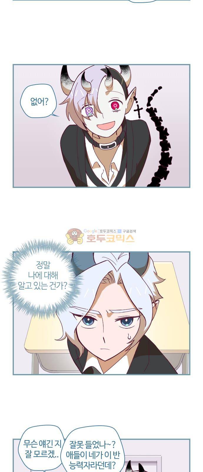 고교생을 환불해 주세요 74화 2