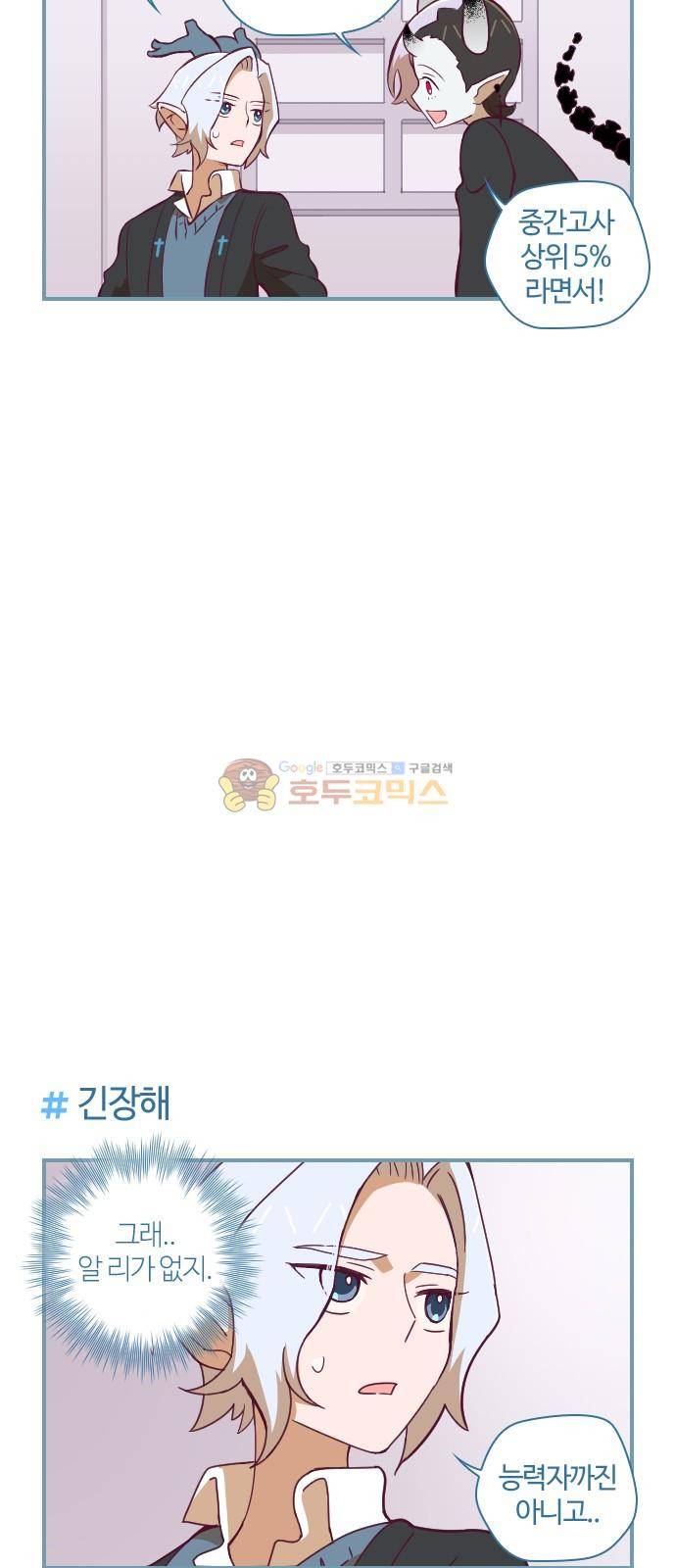 고교생을 환불해 주세요 74화 3