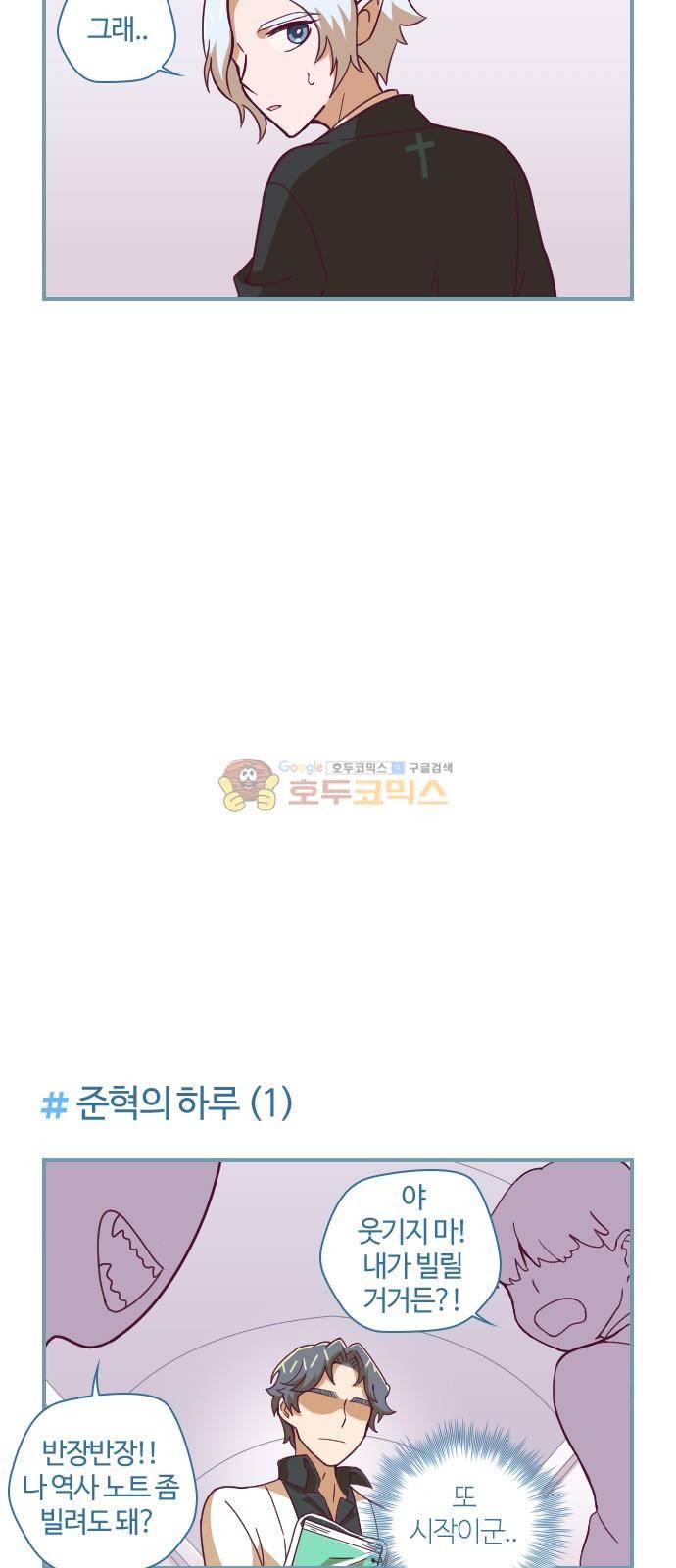 고교생을 환불해 주세요 74화 5