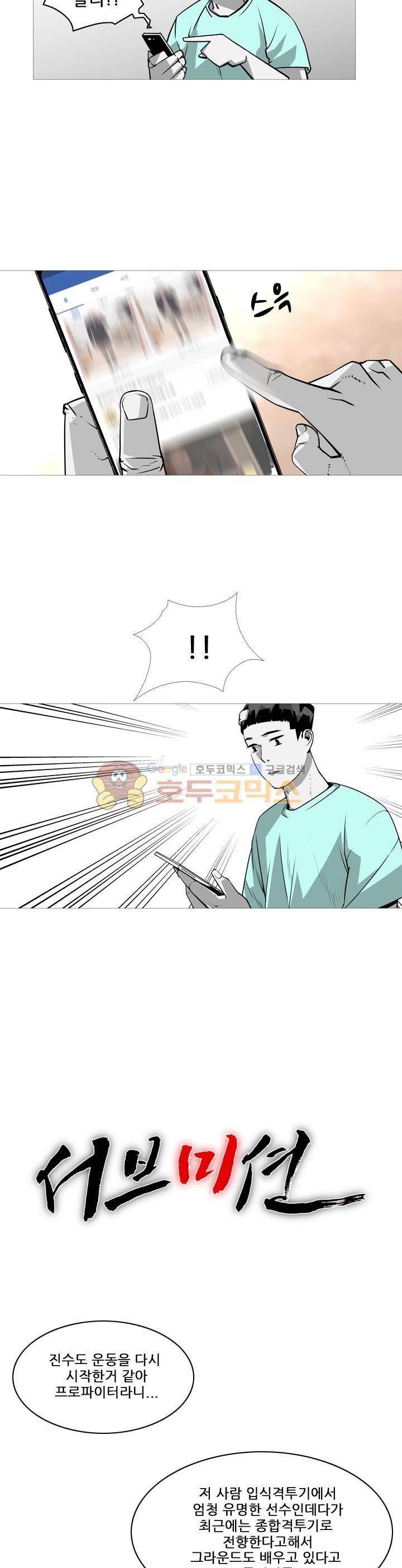 서브미션 66화 4