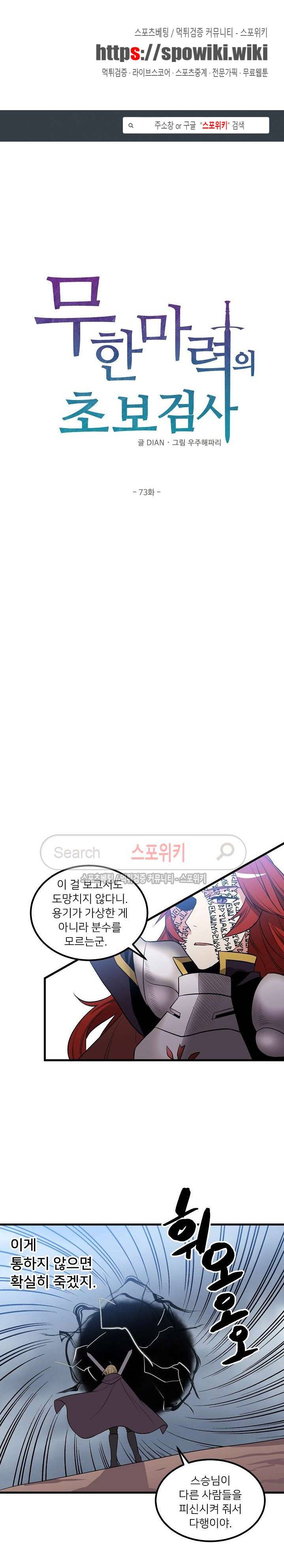 무한마력의 초보검사 73화 1