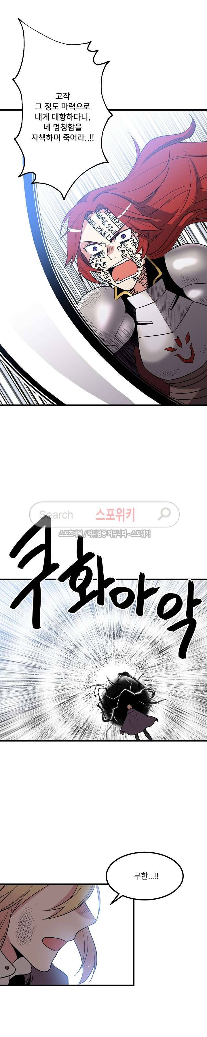무한마력의 초보검사 73화 2