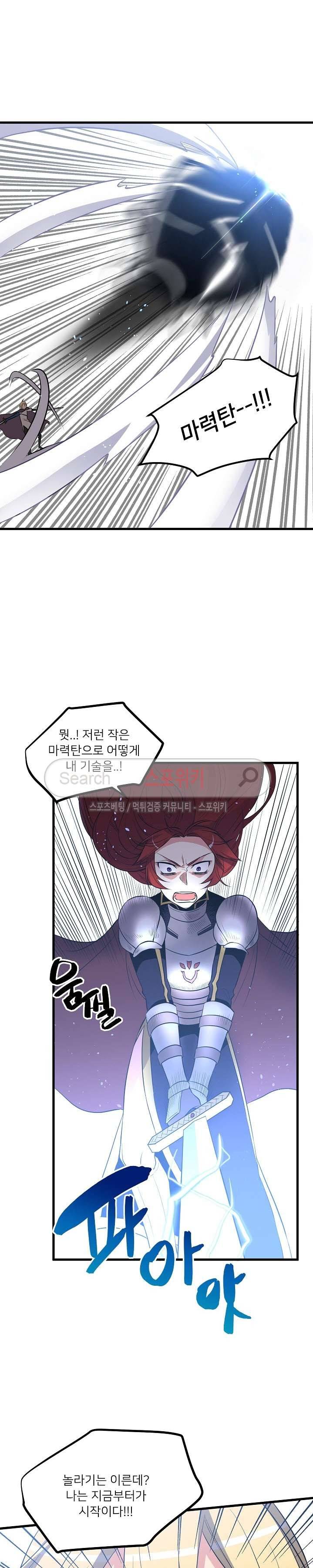 무한마력의 초보검사 73화 3