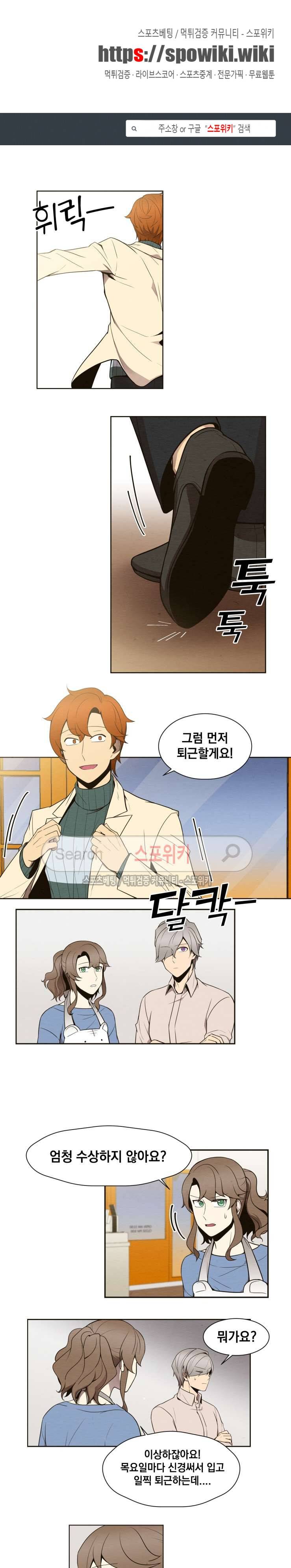 호랑떡집 16화 1