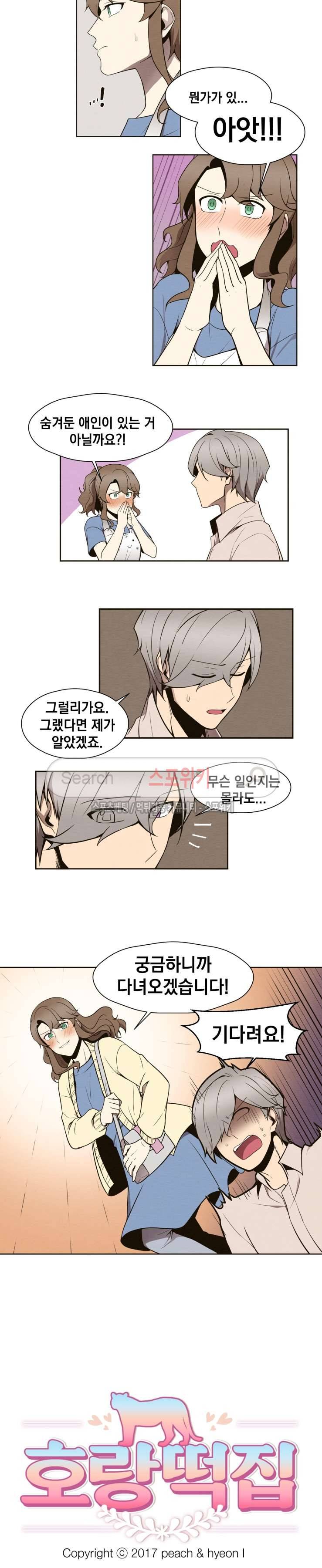 호랑떡집 16화 2