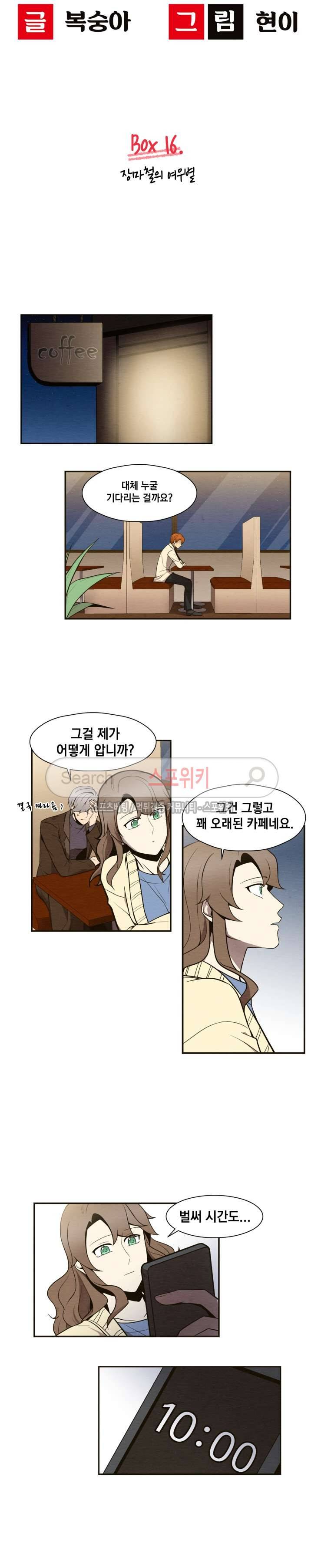 호랑떡집 16화 3