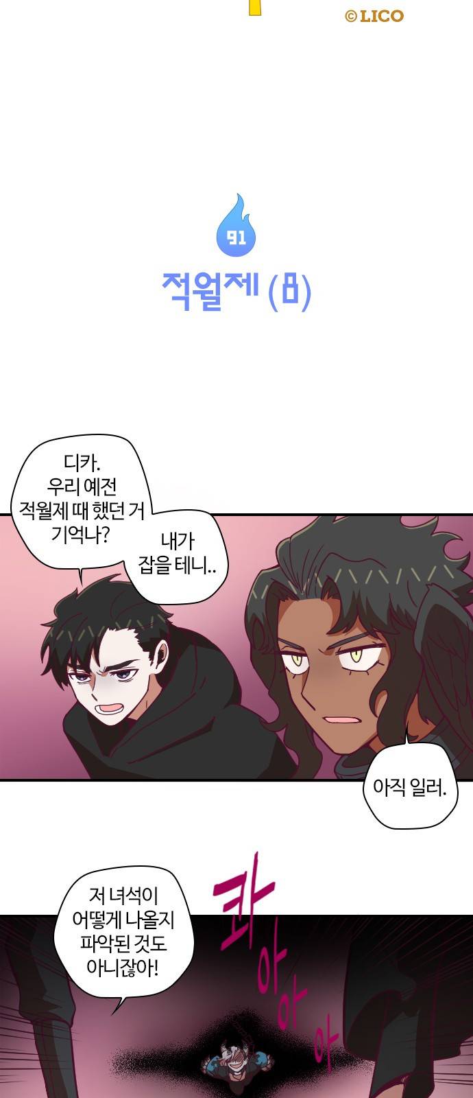 고교생을 환불해 주세요 91화 4