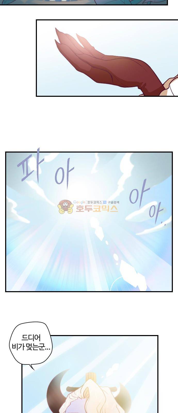 고교생을 환불해 주세요 100화 3
