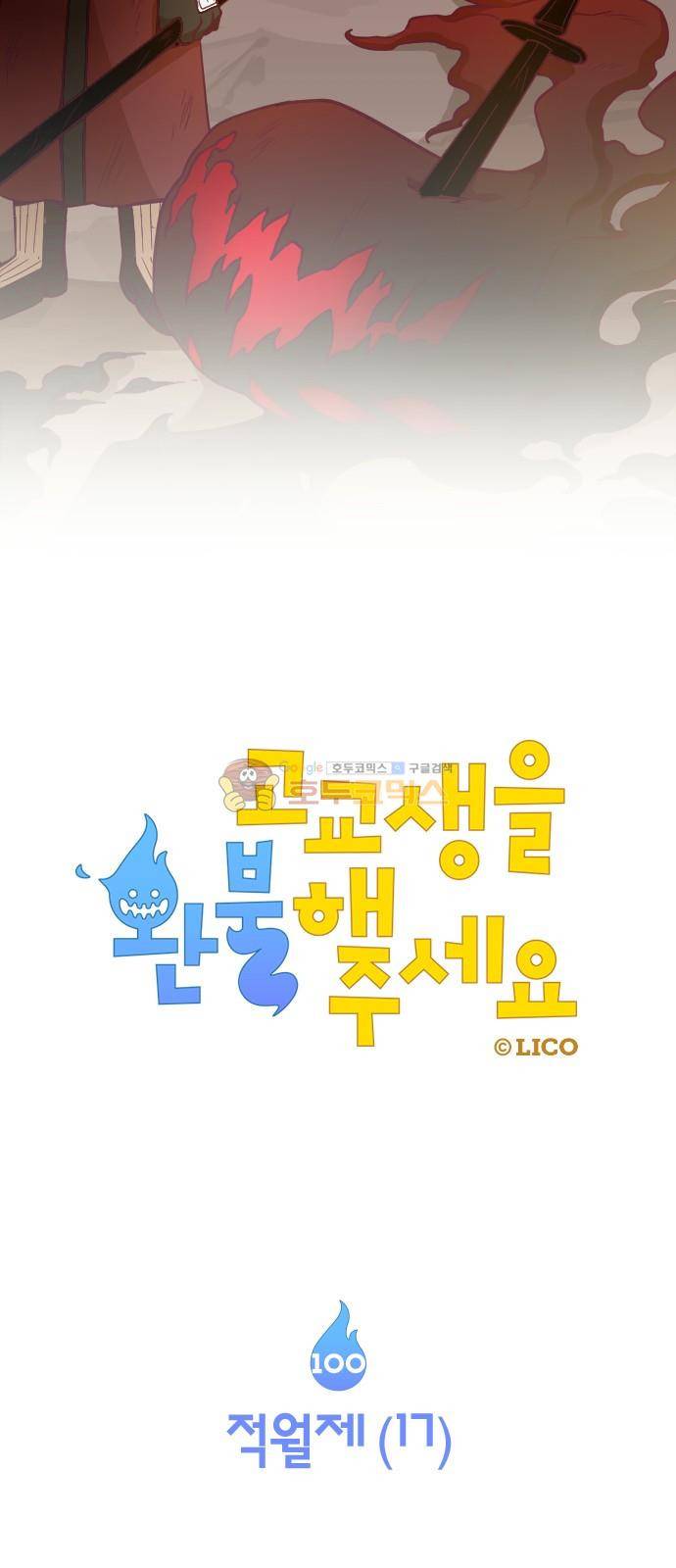 고교생을 환불해 주세요 100화 6