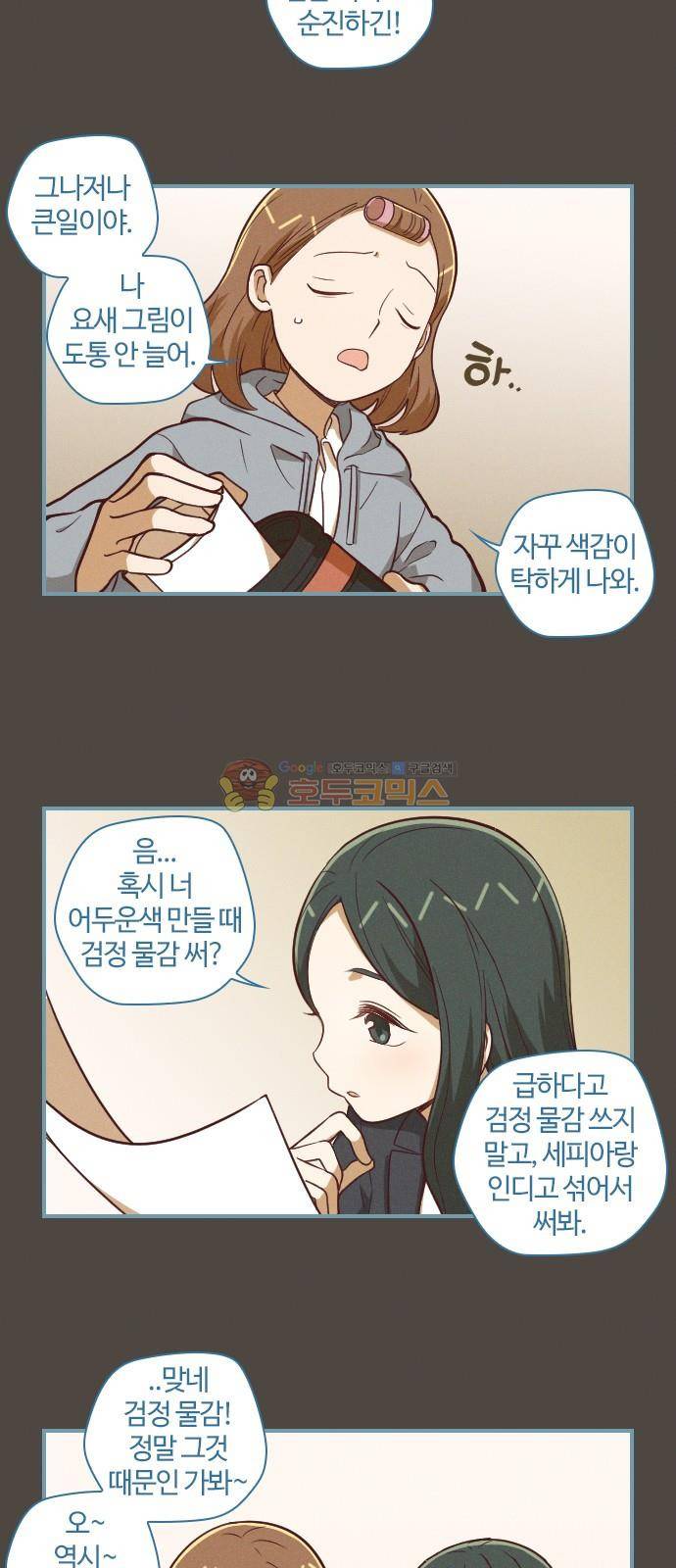 고교생을 환불해 주세요 110화 6